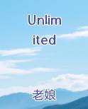 unlimited skills翻译