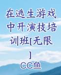 在逃生游戏里当演员